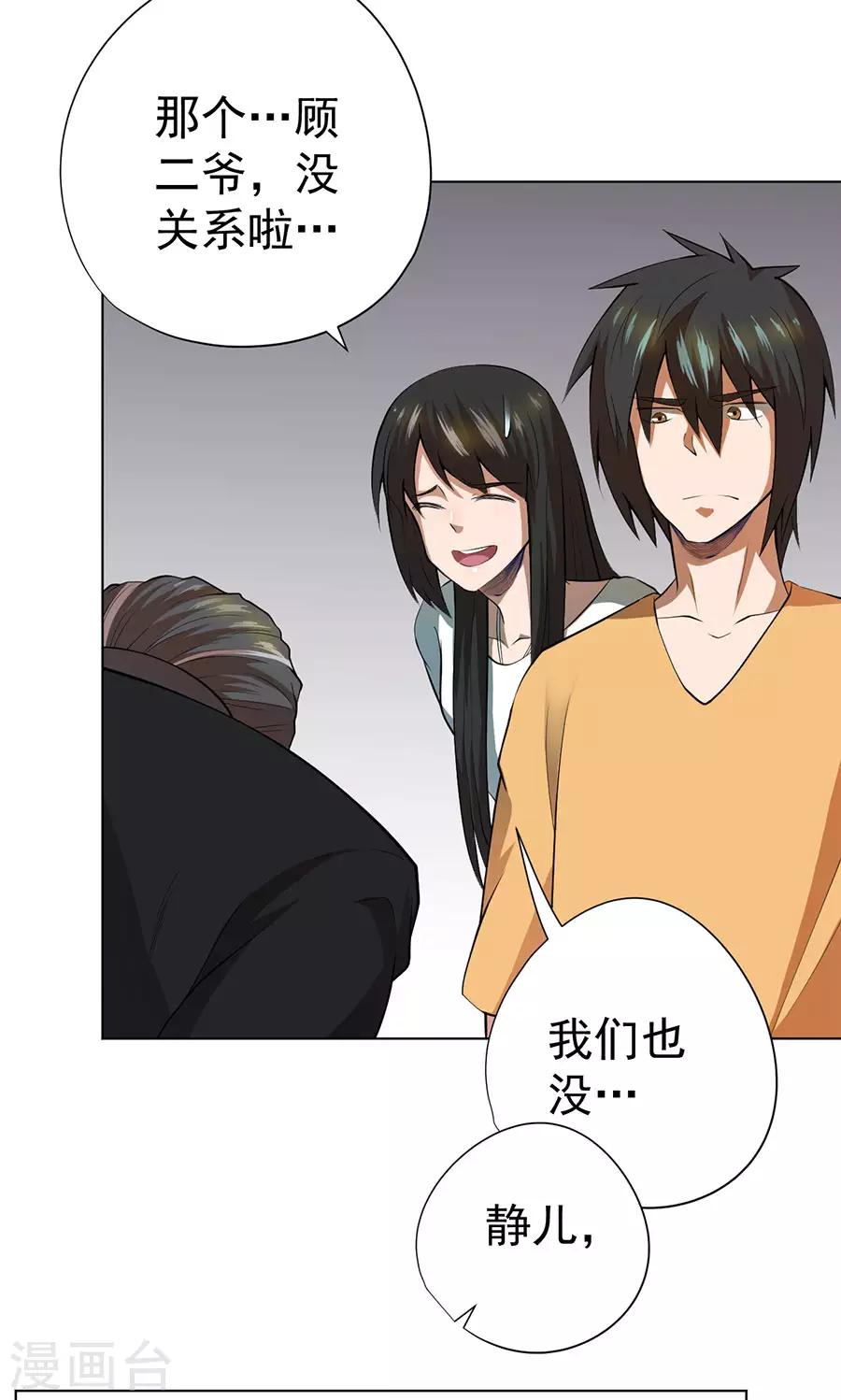《逆天神医》第46话 第19页