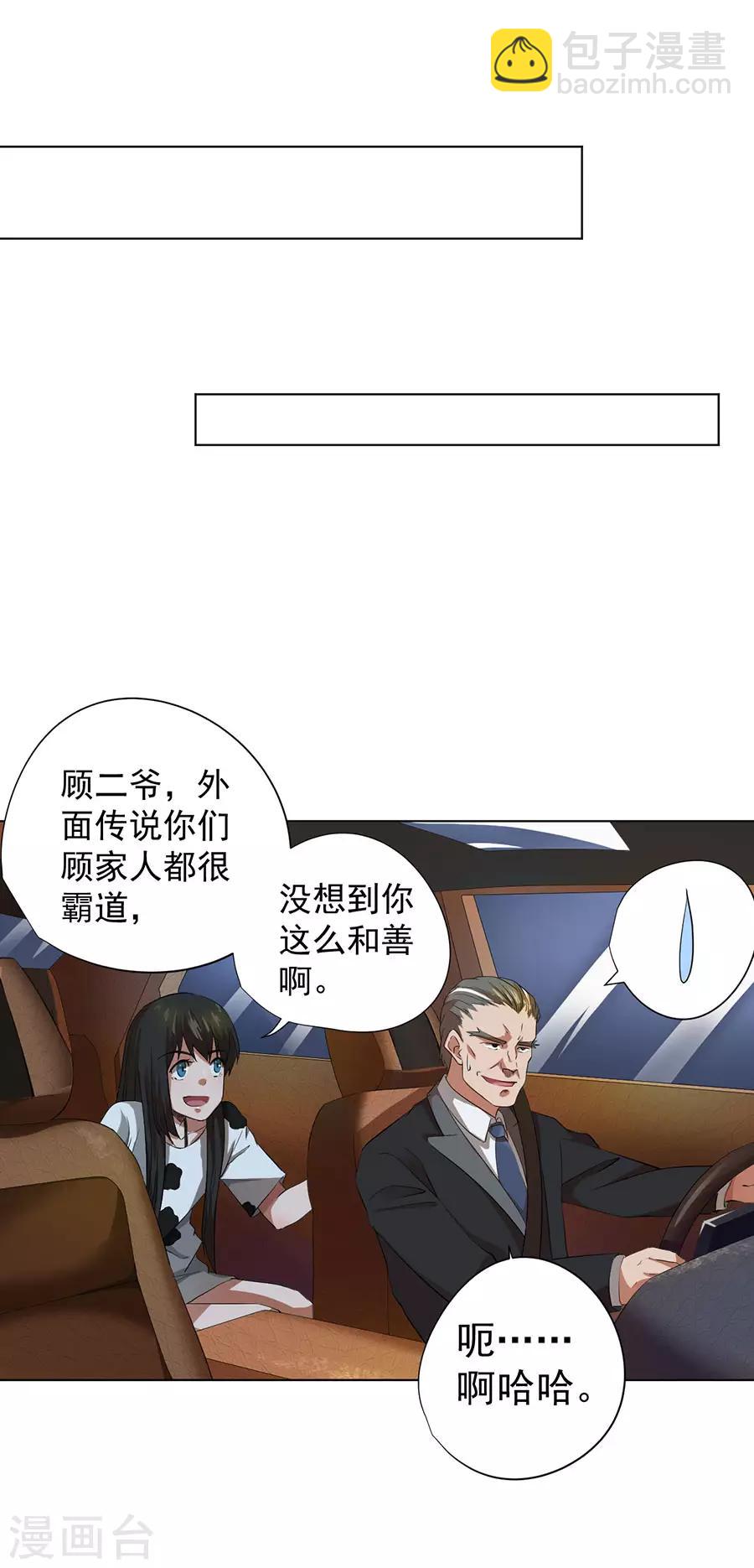 《逆天神医》第46话 第27页