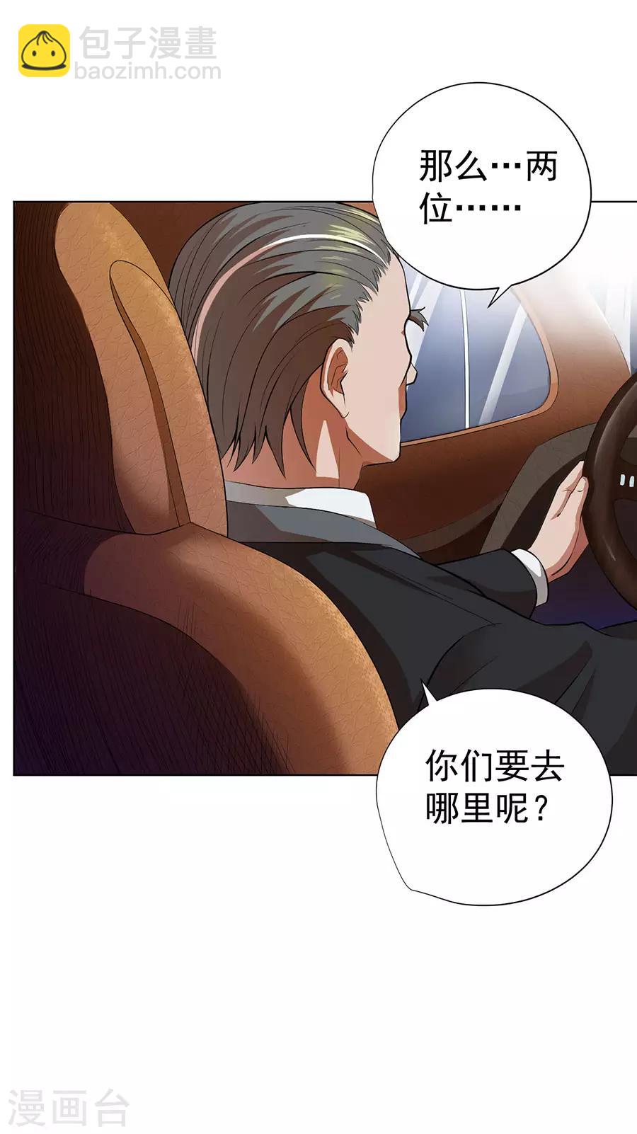 《逆天神医》第46话 第28页