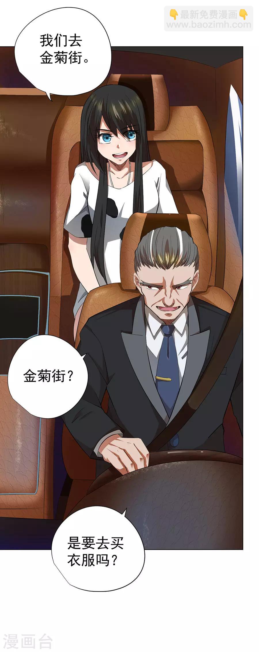 《逆天神医》第46话 第29页