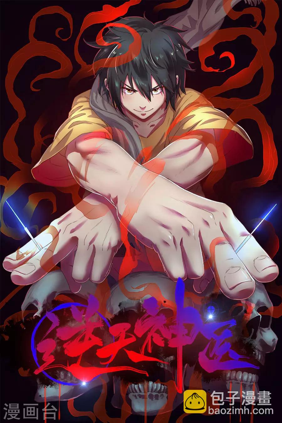《逆天神医》第46话 第2页