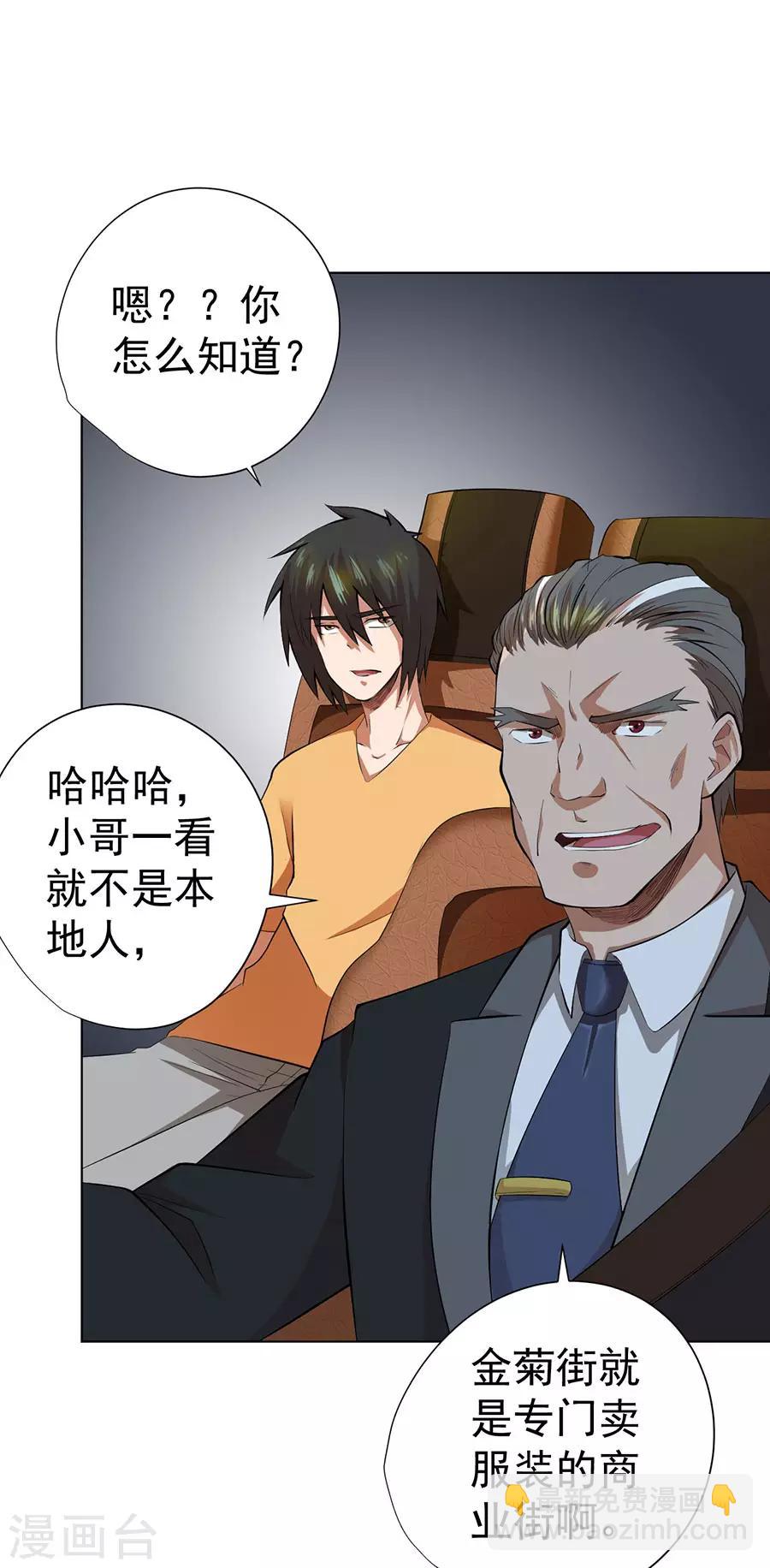 《逆天神医》第46话 第30页