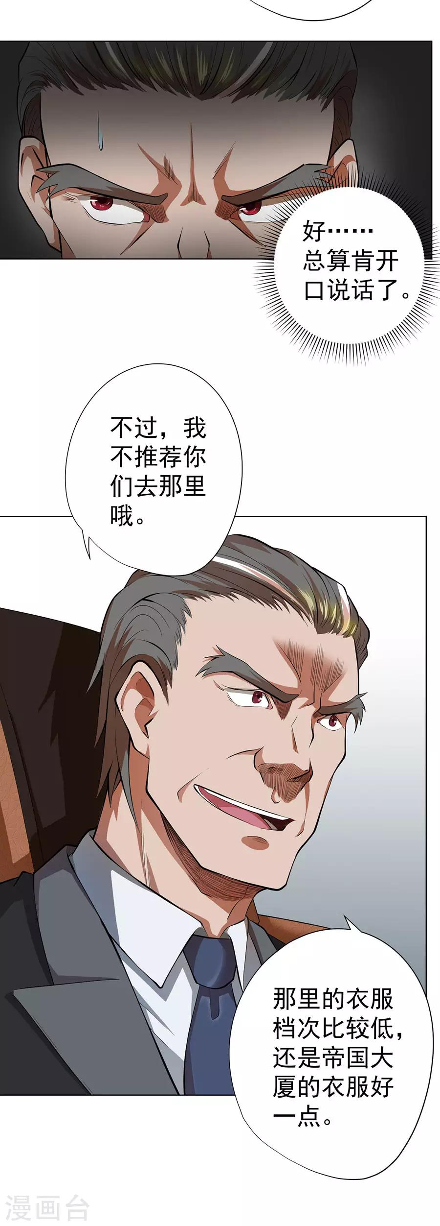 《逆天神医》第46话 第31页