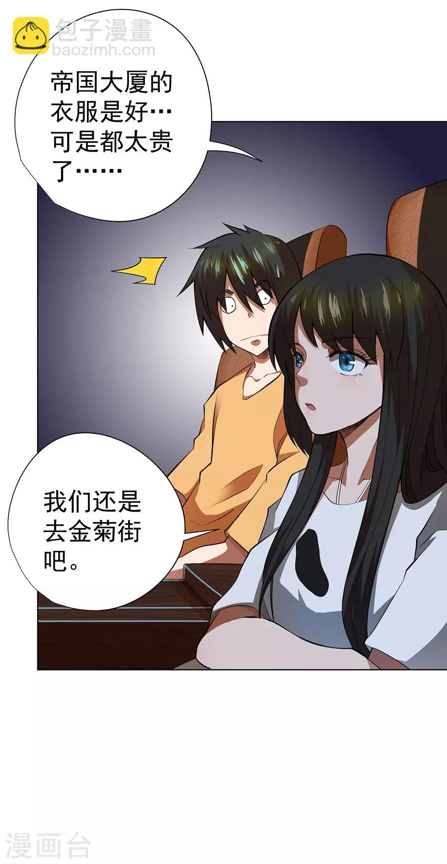 《逆天神医》第46话 第32页
