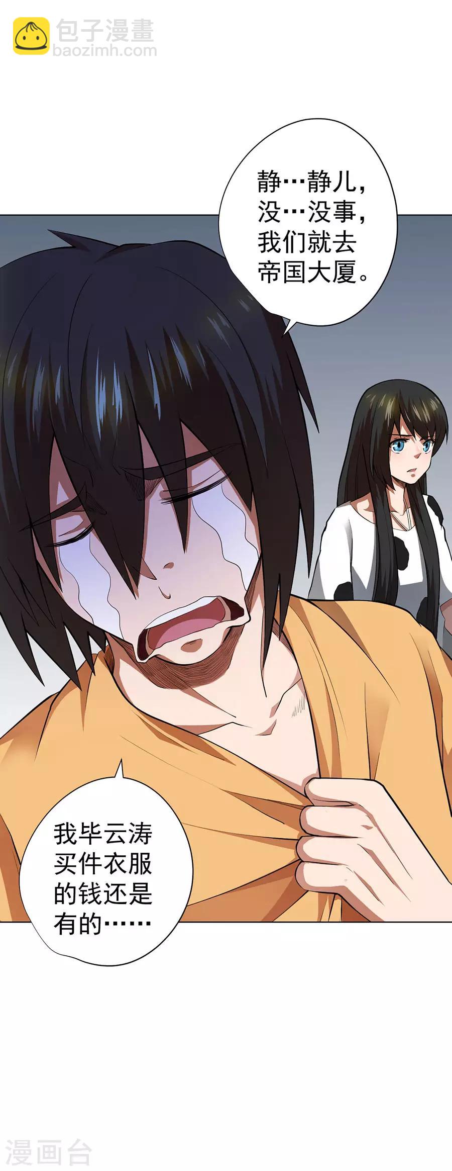 《逆天神医》第46话 第33页