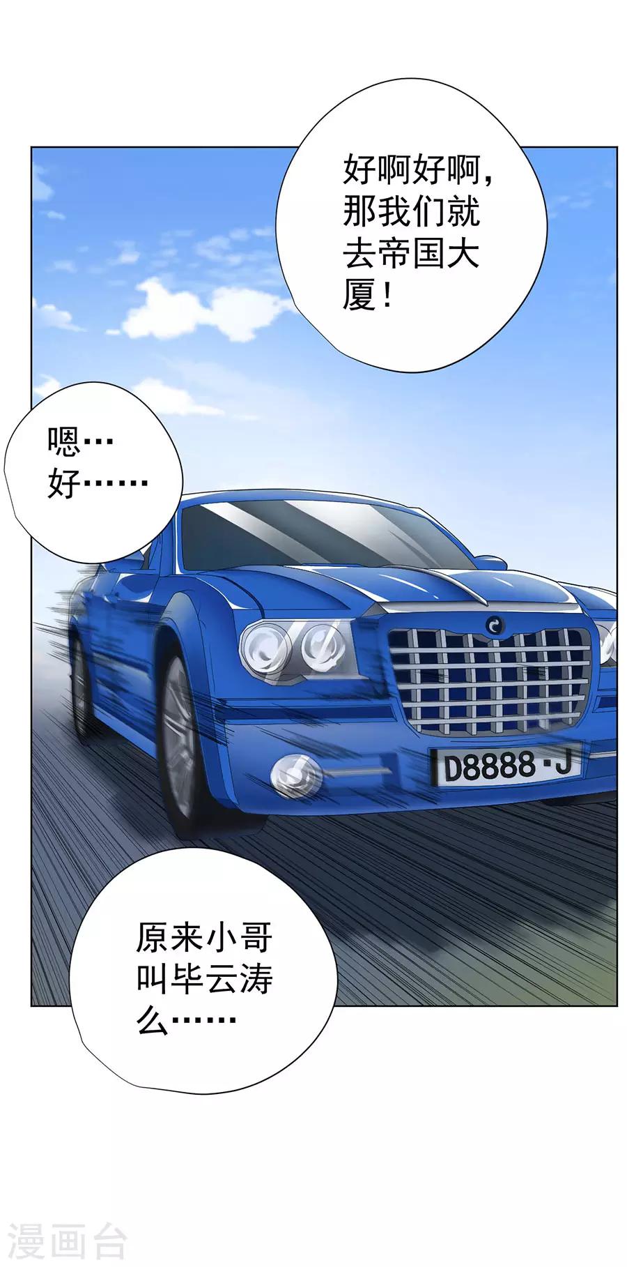 《逆天神医》第46话 第34页