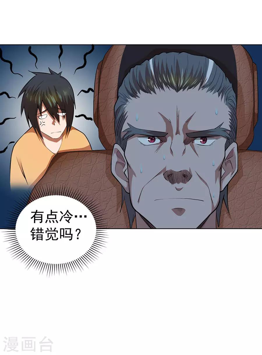 《逆天神医》第46话 第35页