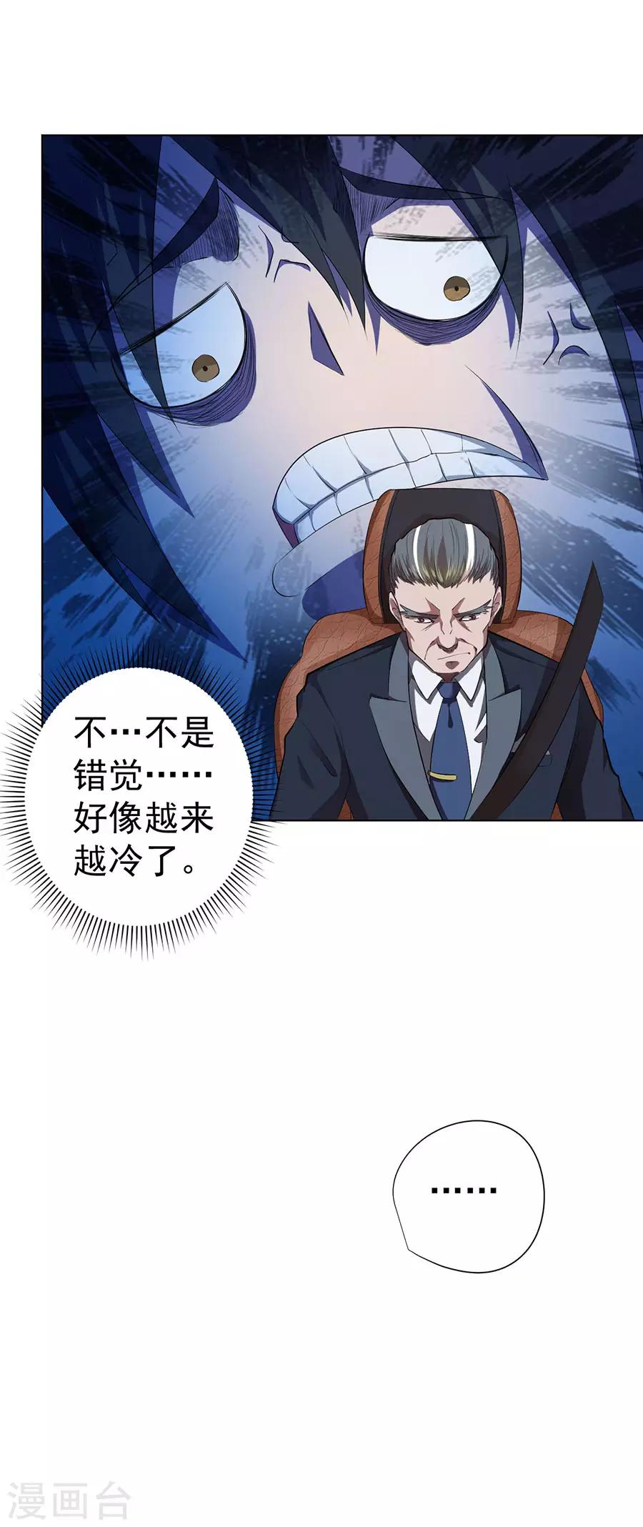 《逆天神医》第46话 第36页
