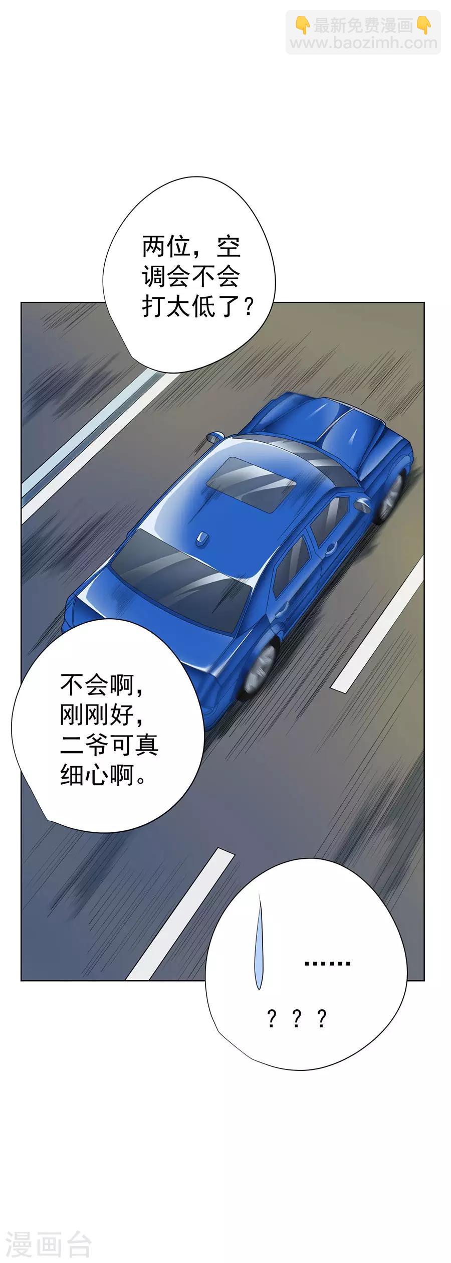 《逆天神医》第46话 第37页