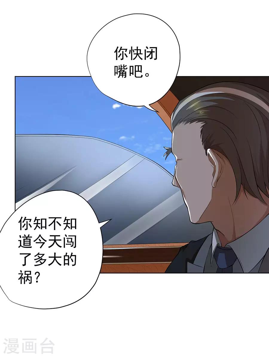 《逆天神医》第46话 第5页