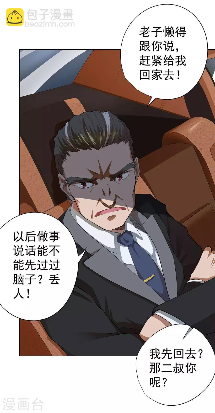 《逆天神医》第46话 第7页