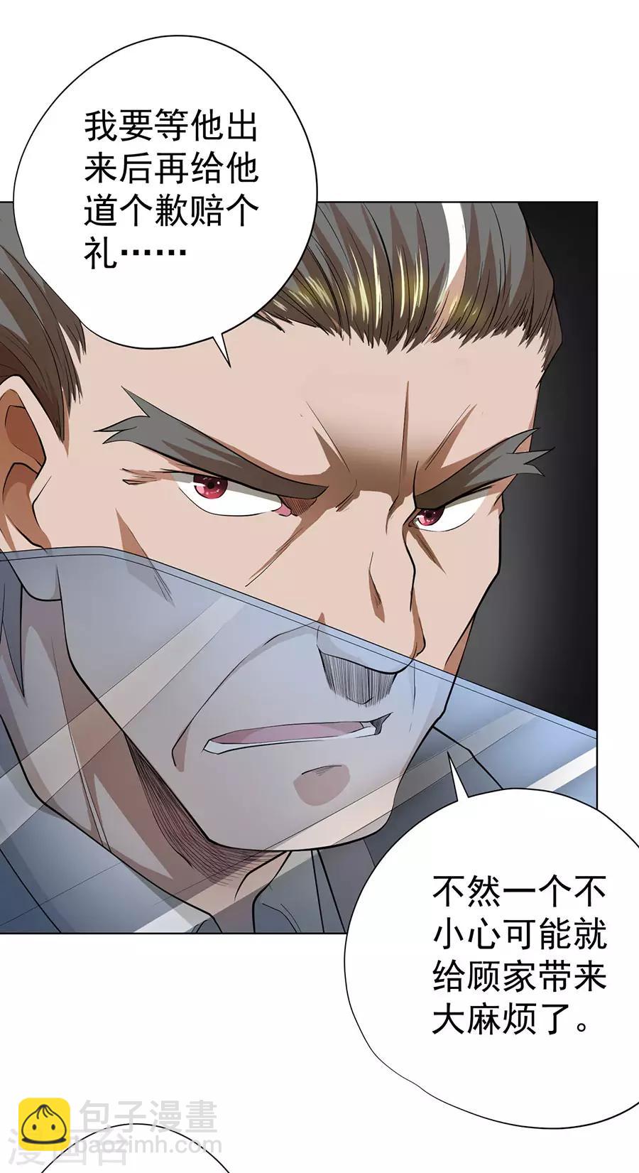 《逆天神医》第46话 第8页