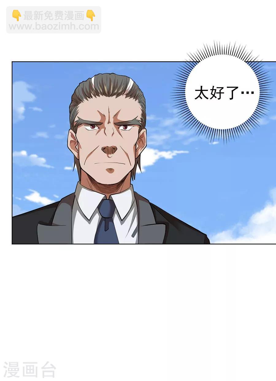 《逆天神医》第47话 第11页