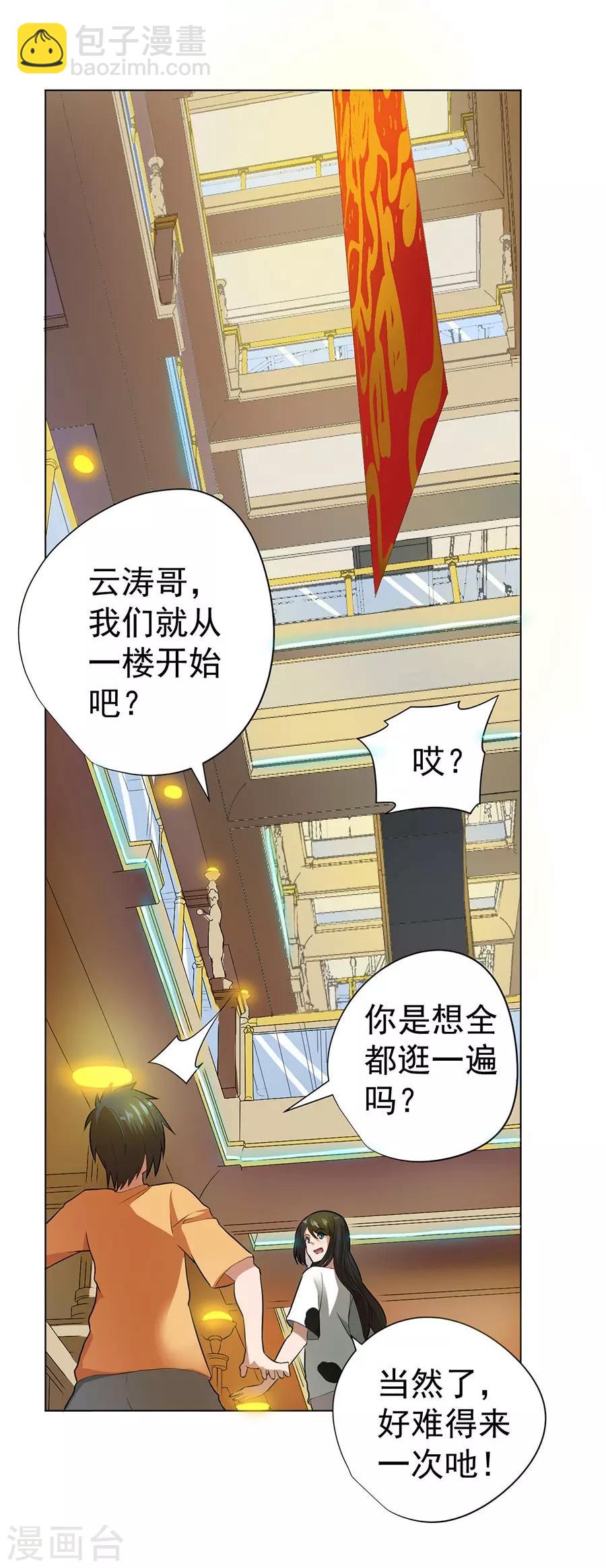 《逆天神医》第47话 第14页