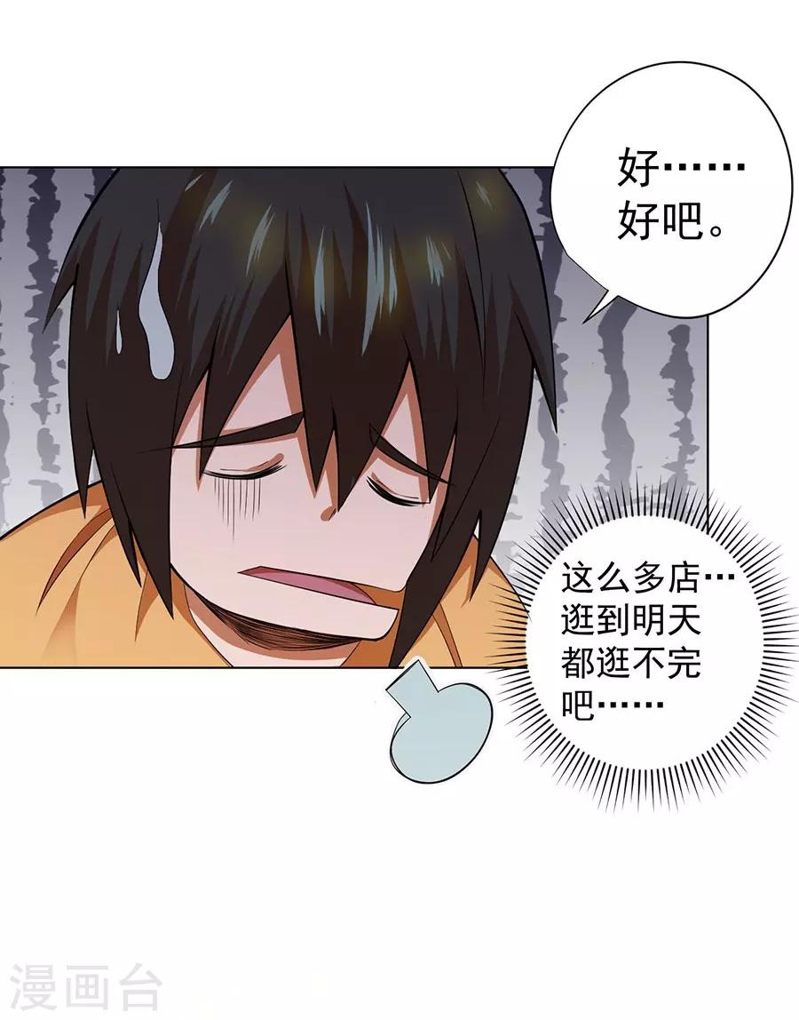 《逆天神医》第47话 第15页