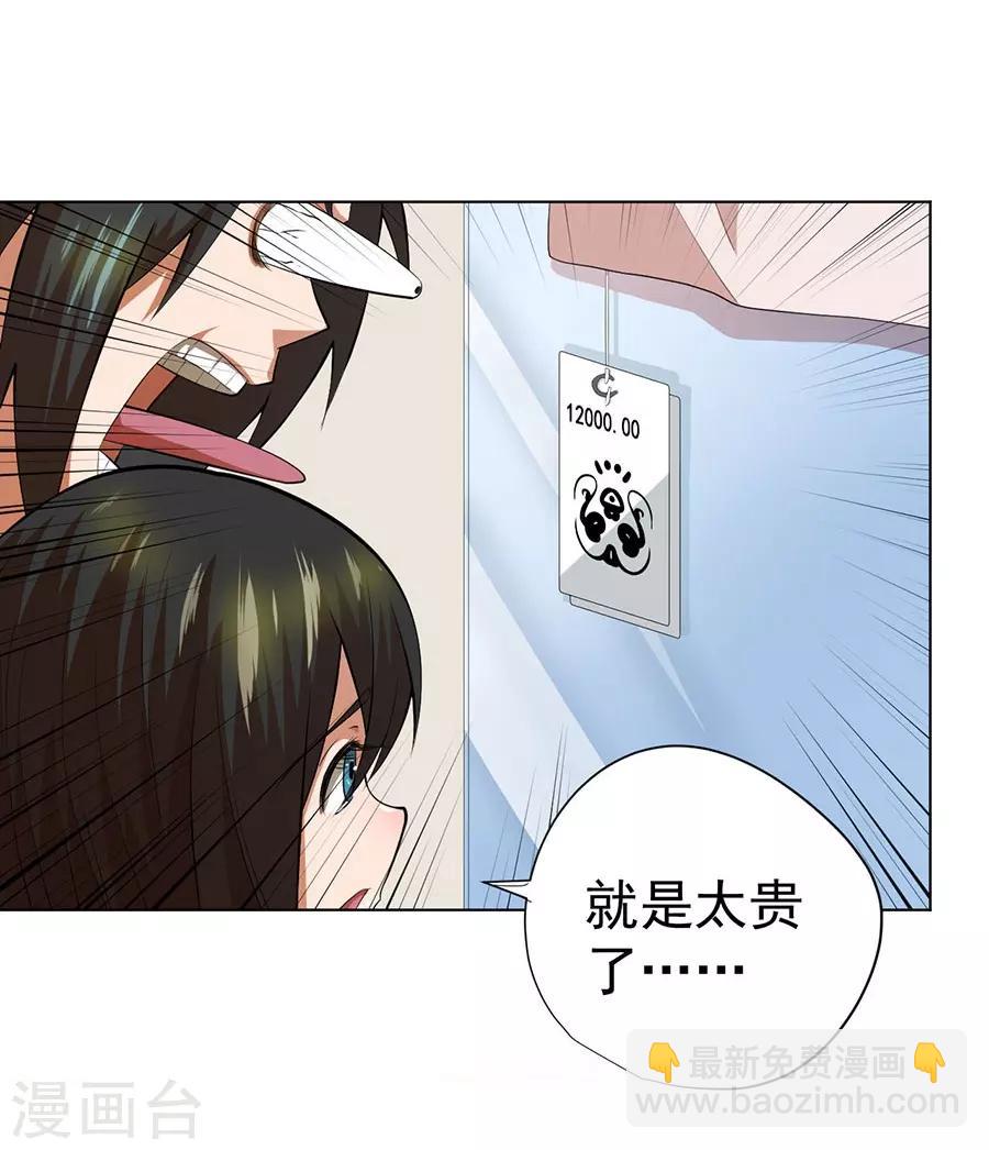 《逆天神医》第47话 第19页