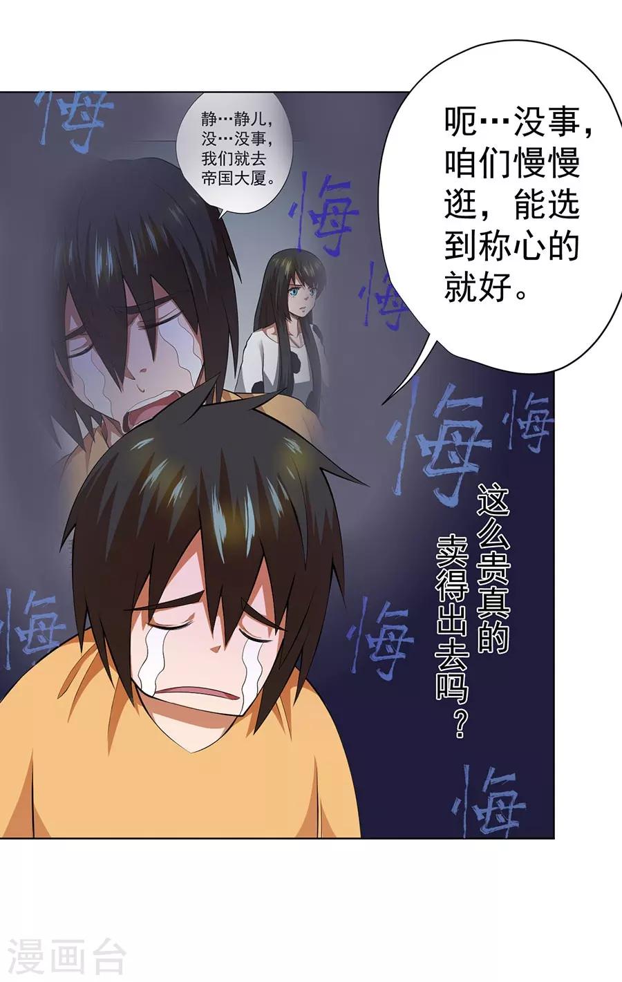 《逆天神医》第47话 第20页