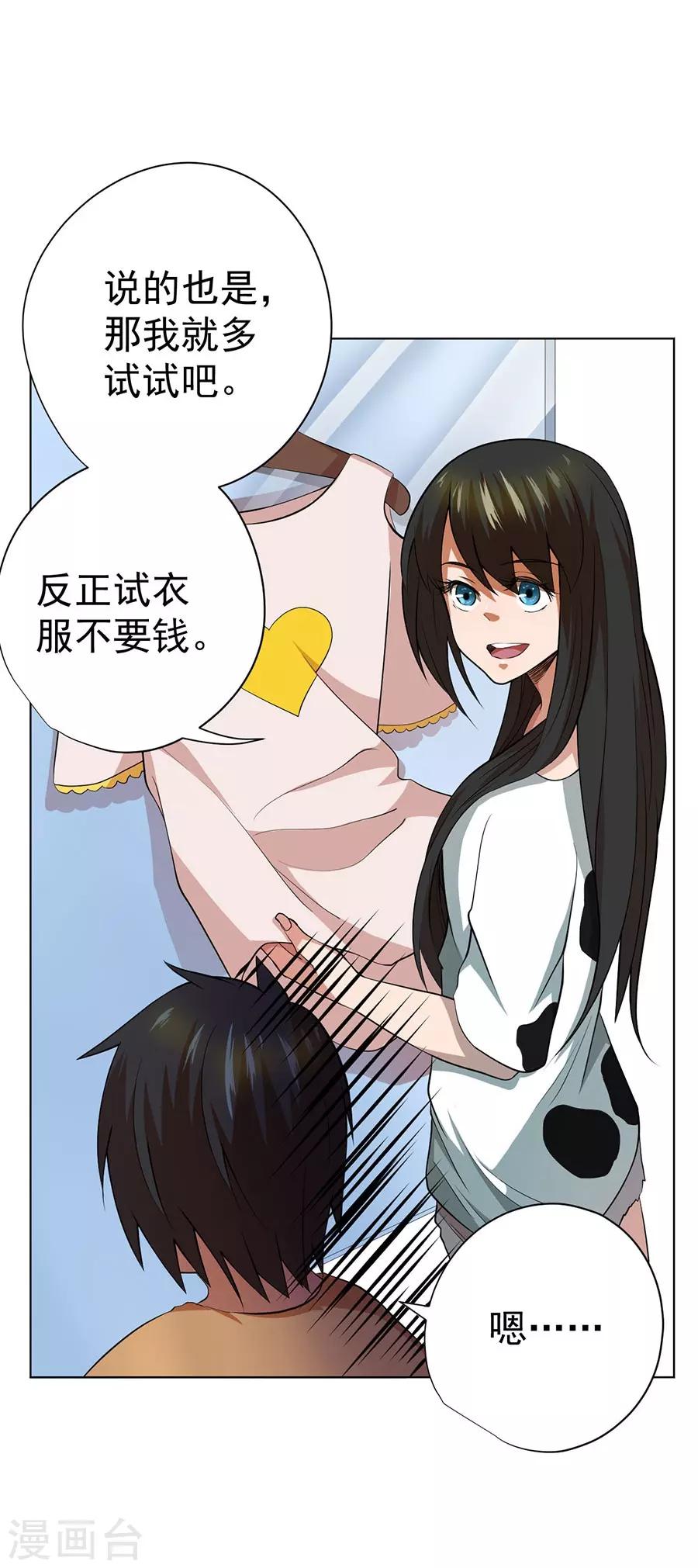《逆天神医》第47话 第21页