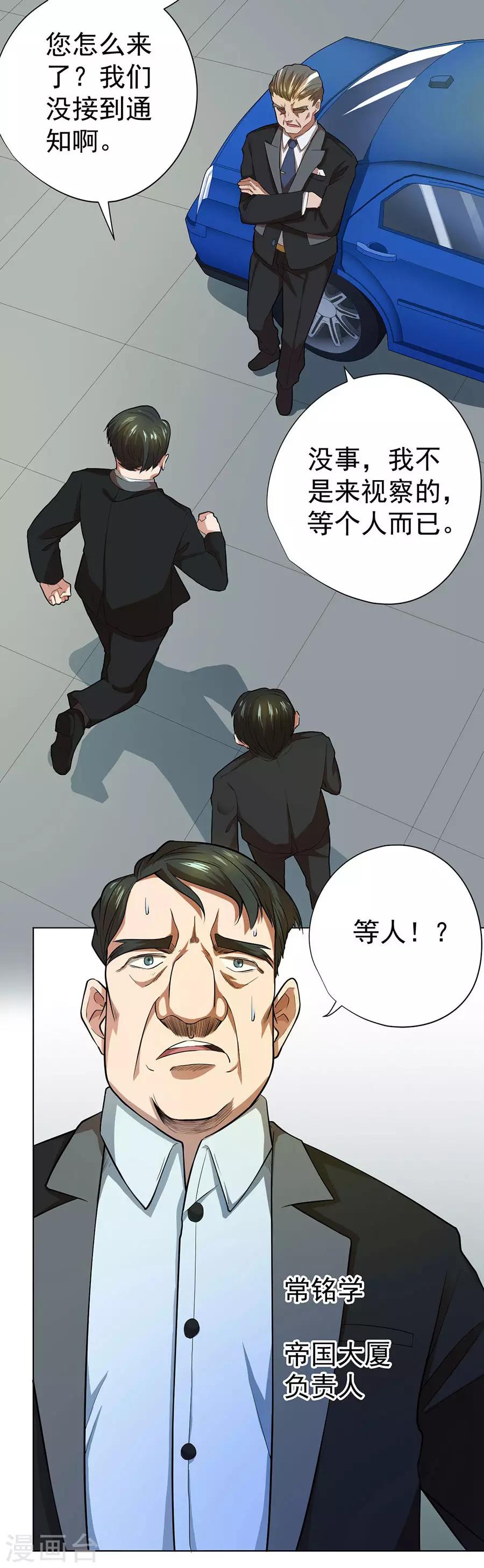 《逆天神医》第47话 第26页