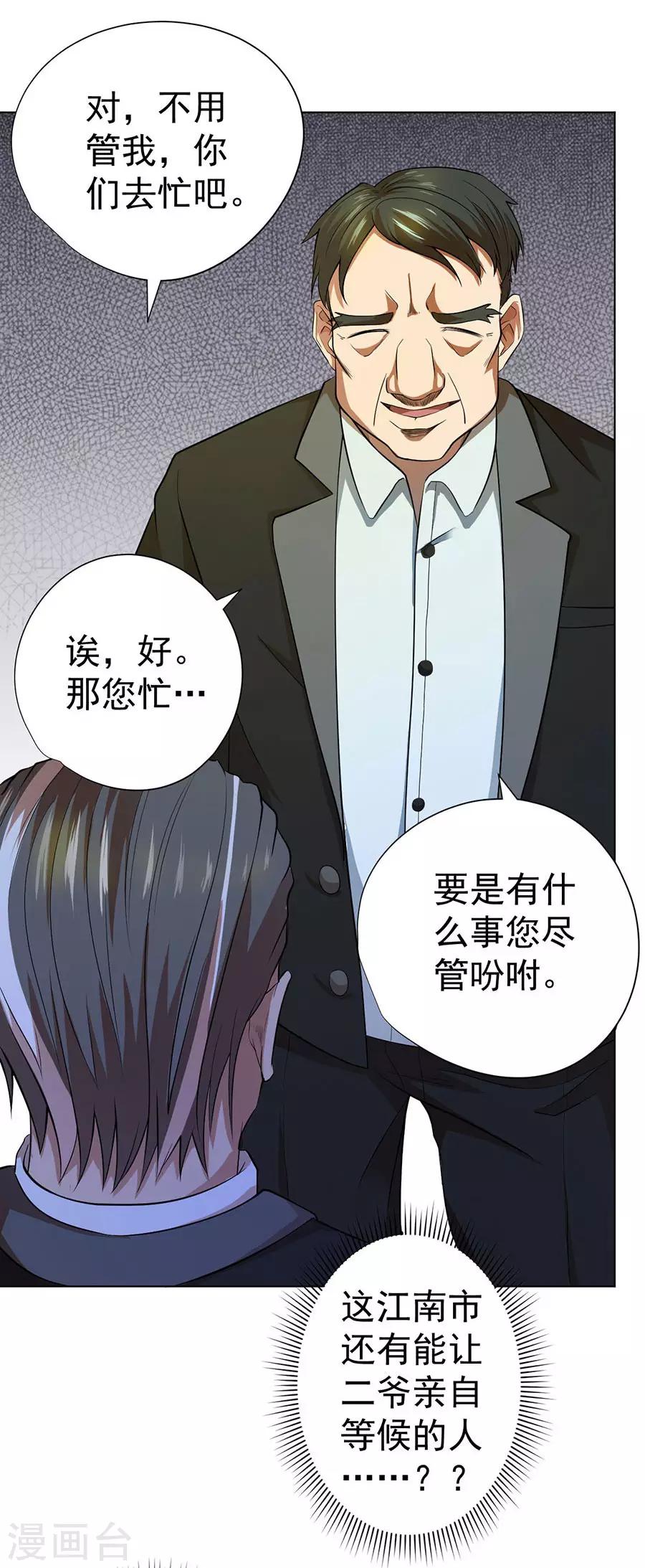 《逆天神医》第47话 第27页