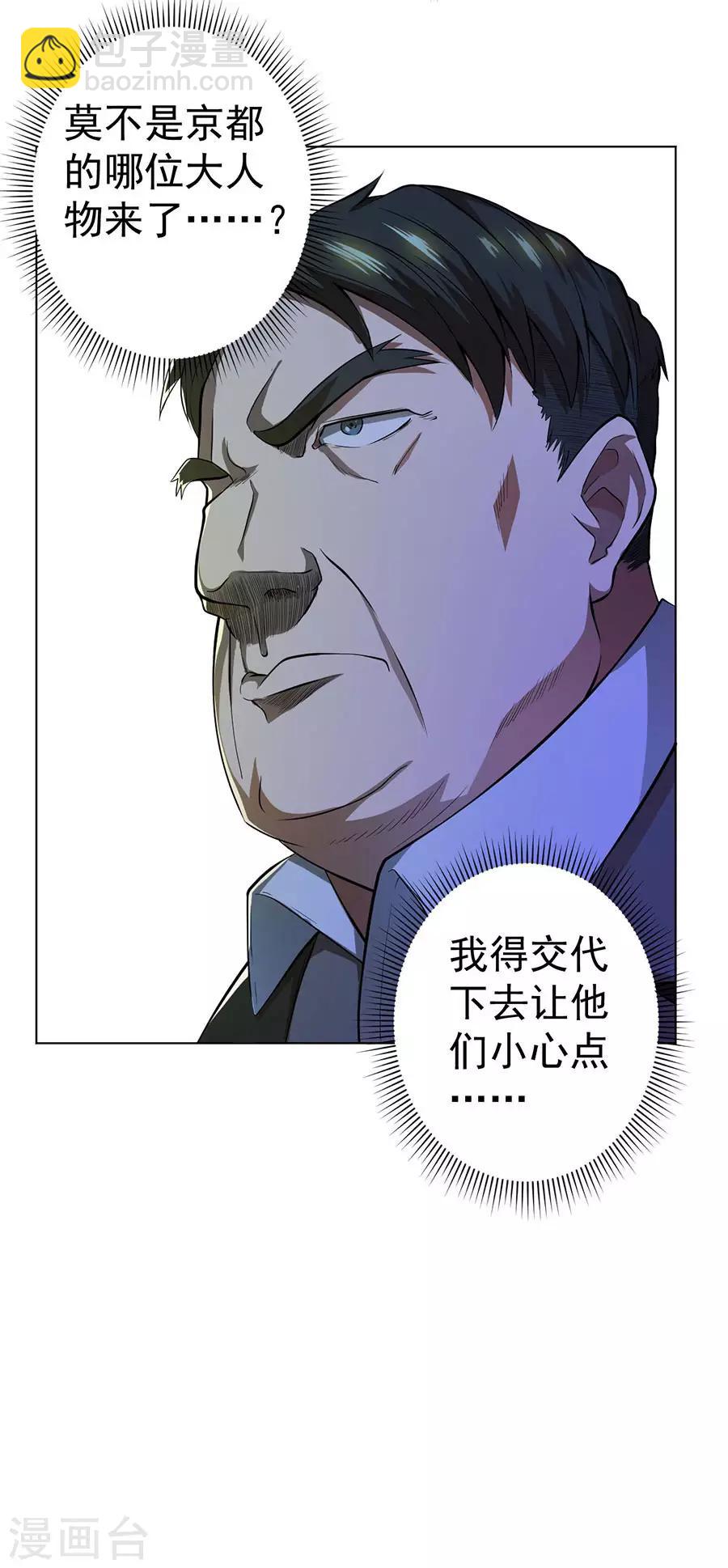 《逆天神医》第47话 第28页