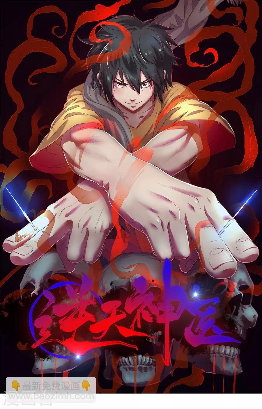 《逆天神医》第47话 第2页