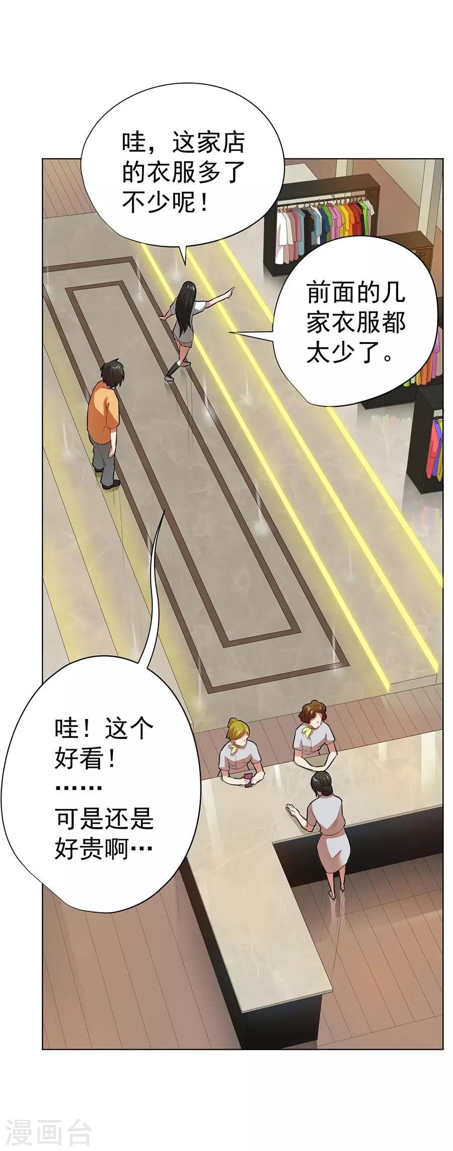 《逆天神医》第47话 第31页