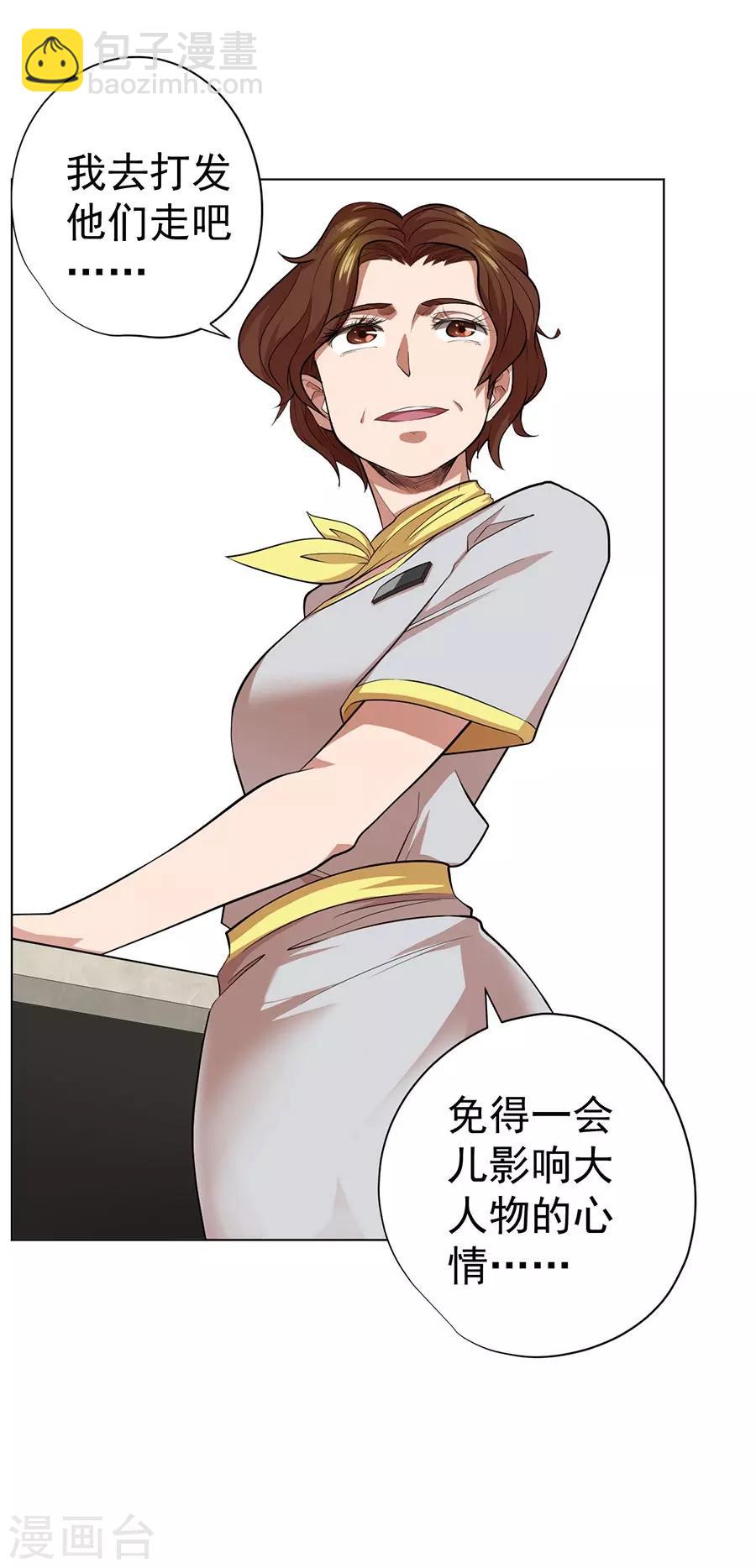 《逆天神医》第47话 第33页