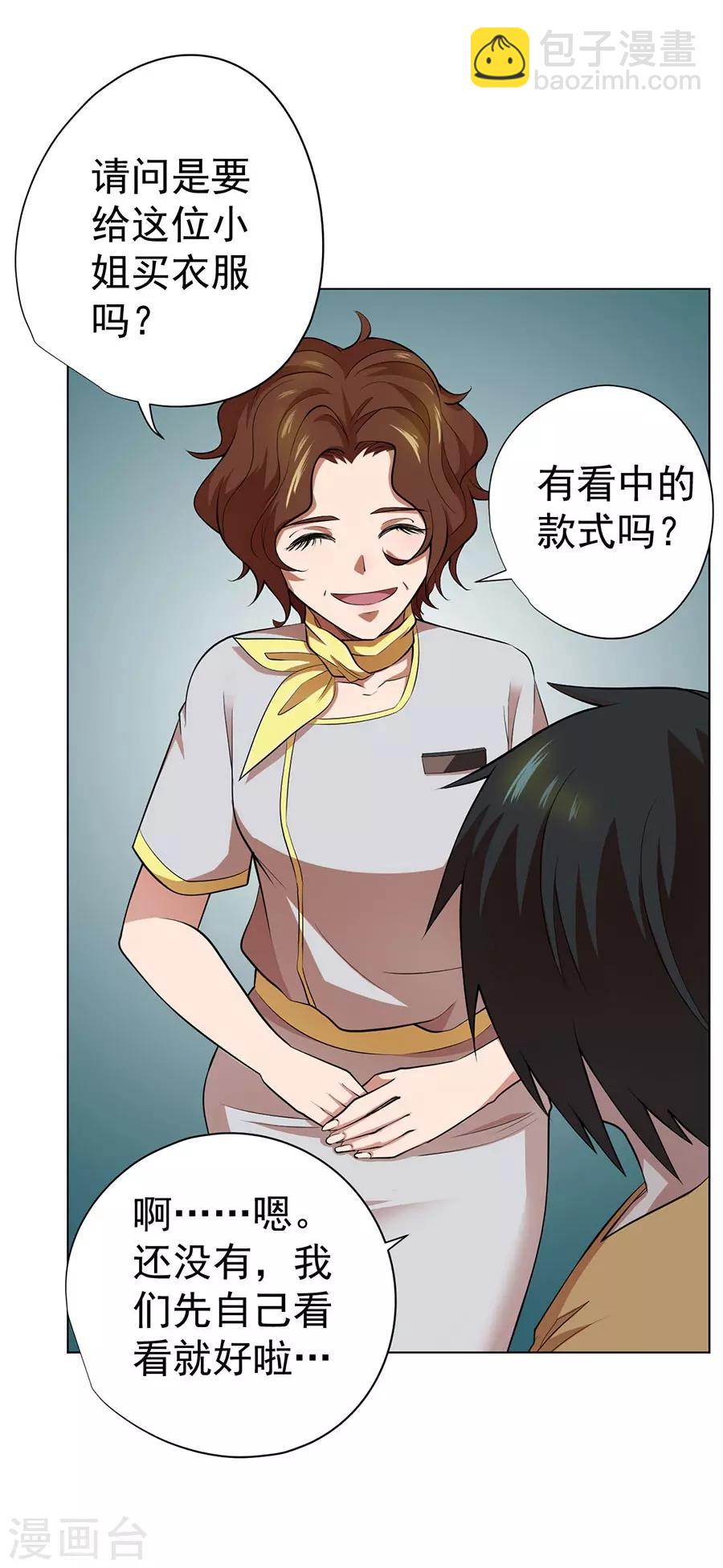 《逆天神医》第47话 第35页