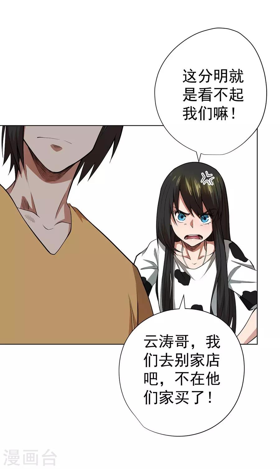 《逆天神医》第47话 第39页