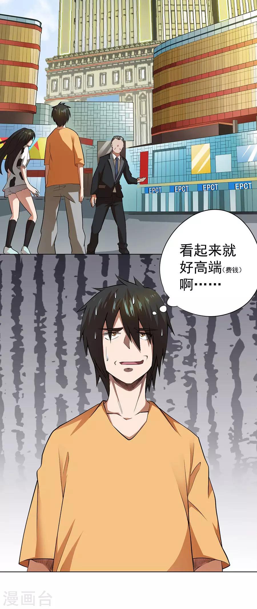 《逆天神医》第47话 第5页
