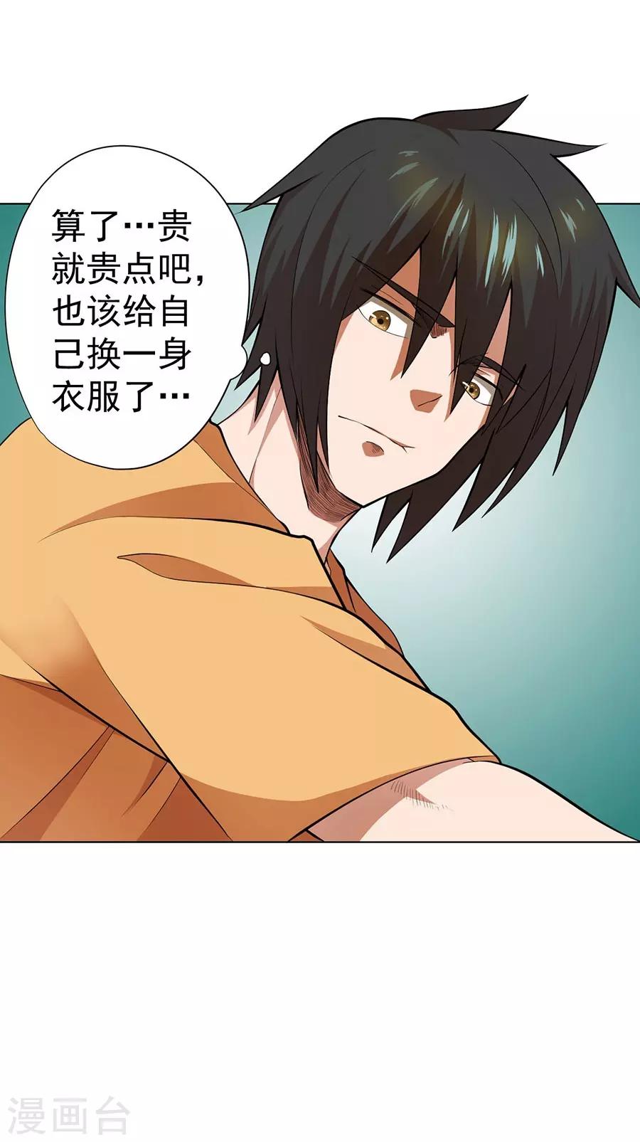 《逆天神医》第47话 第6页