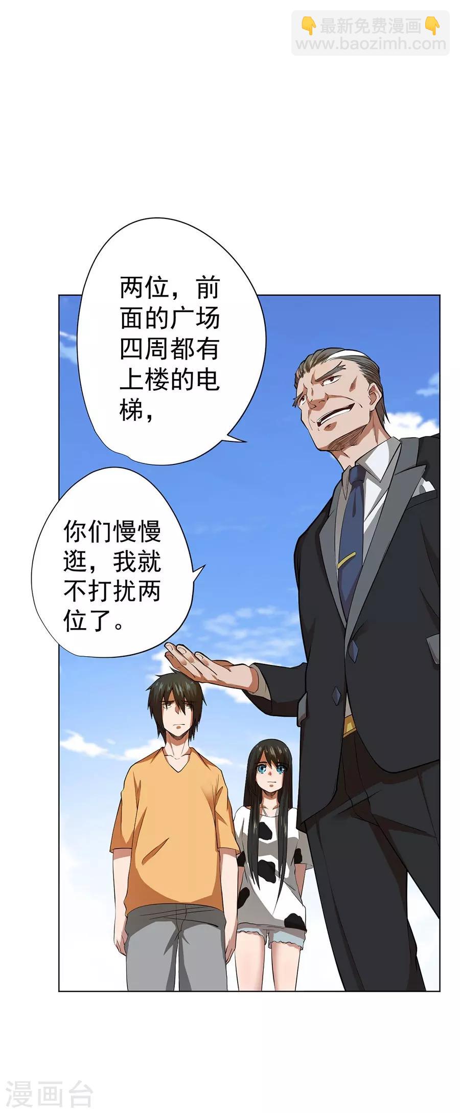 《逆天神医》第47话 第7页