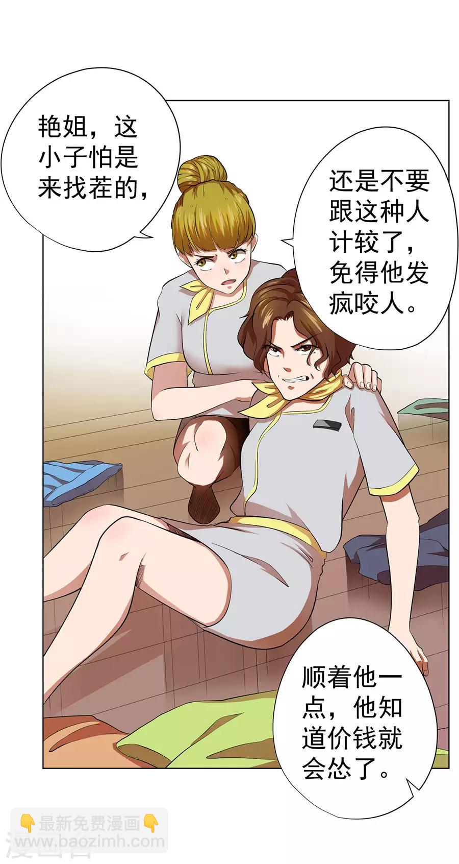 《逆天神医》第48话 第14页