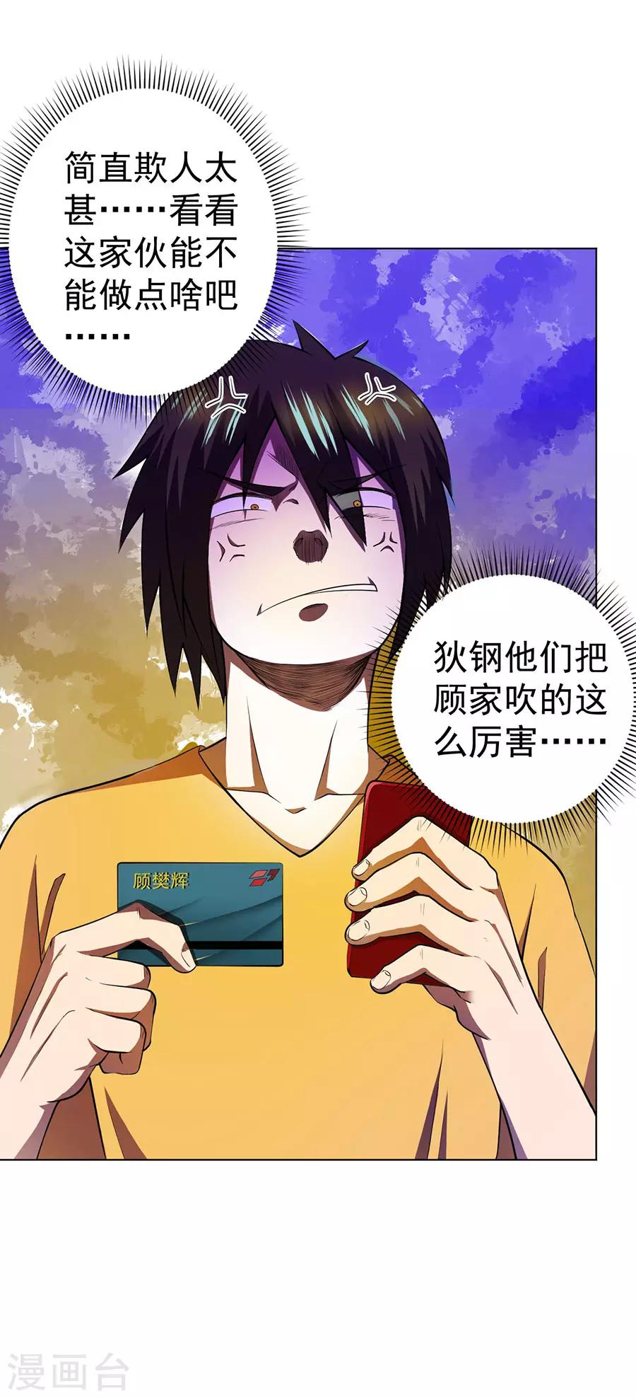 《逆天神医》第48话 第21页