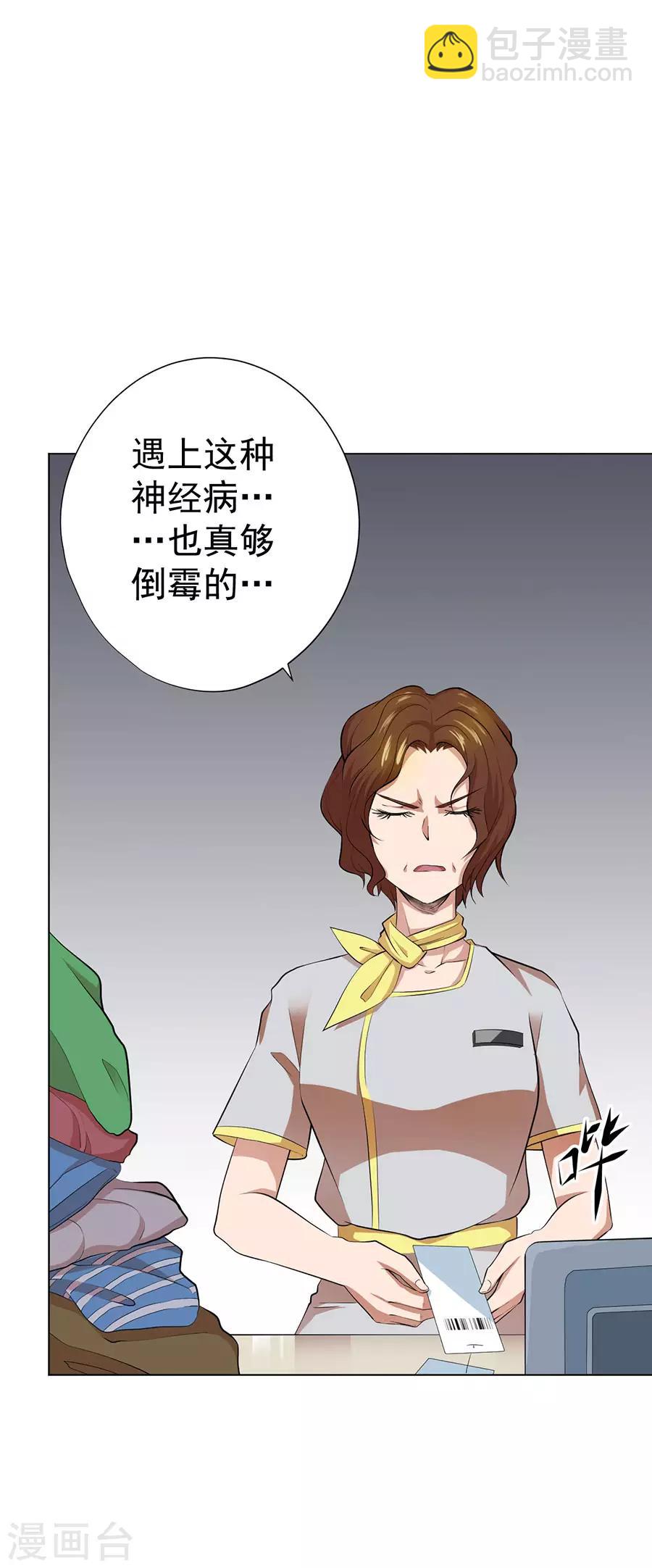 《逆天神医》第48话 第28页