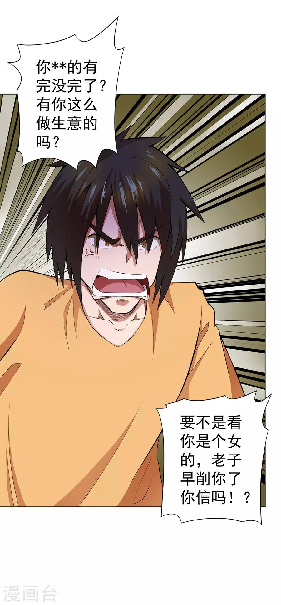《逆天神医》第48话 第31页