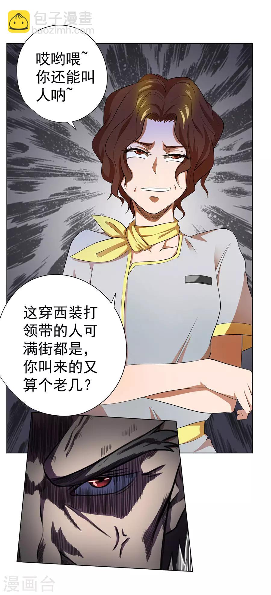《逆天神医》第48话 第35页