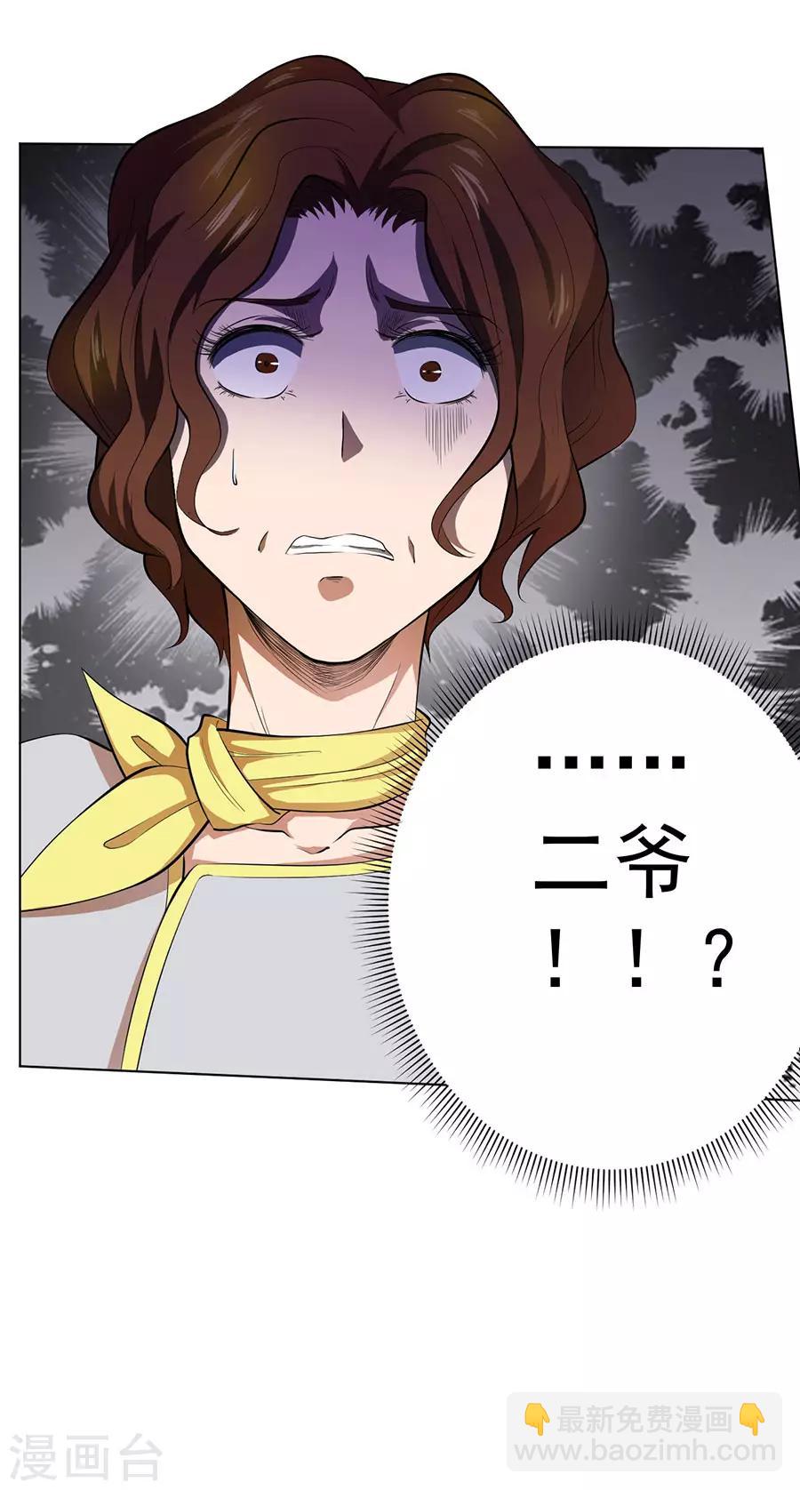《逆天神医》第48话 第38页