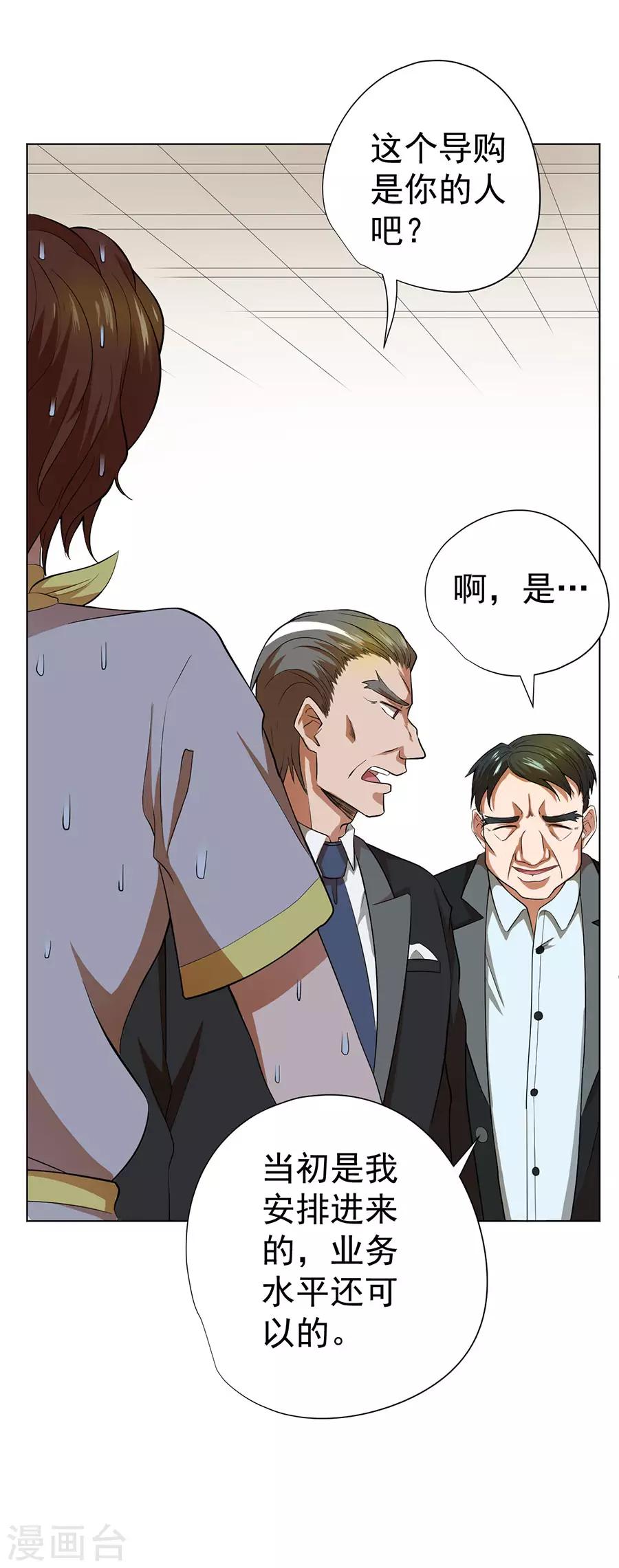 《逆天神医》第48话 第39页
