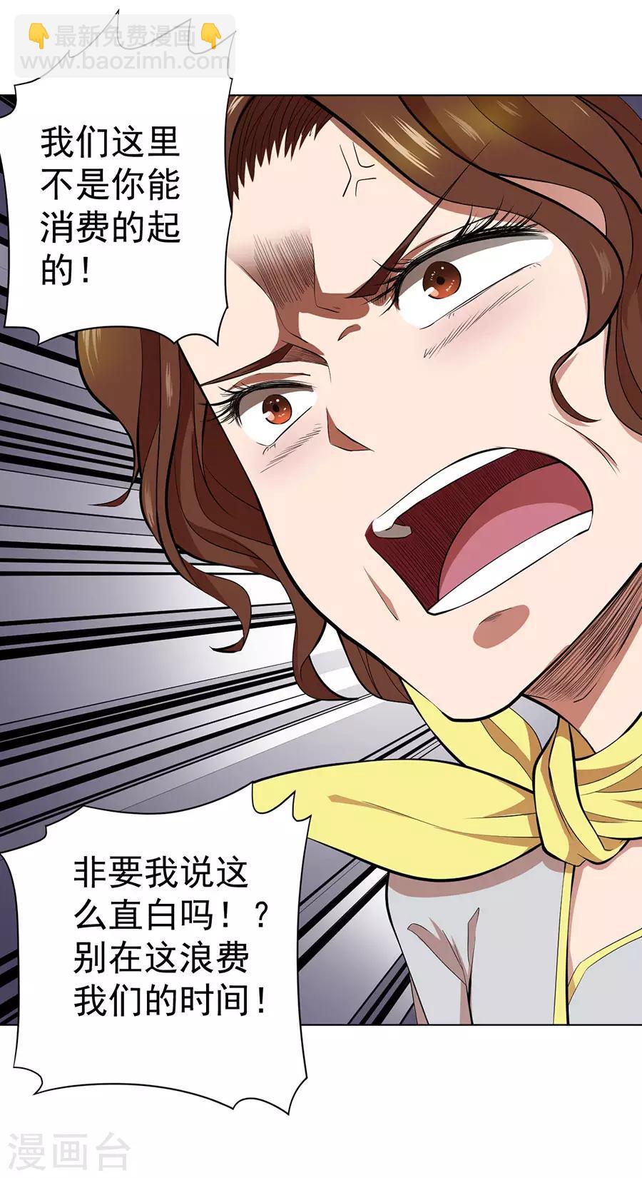《逆天神医》第48话 第7页