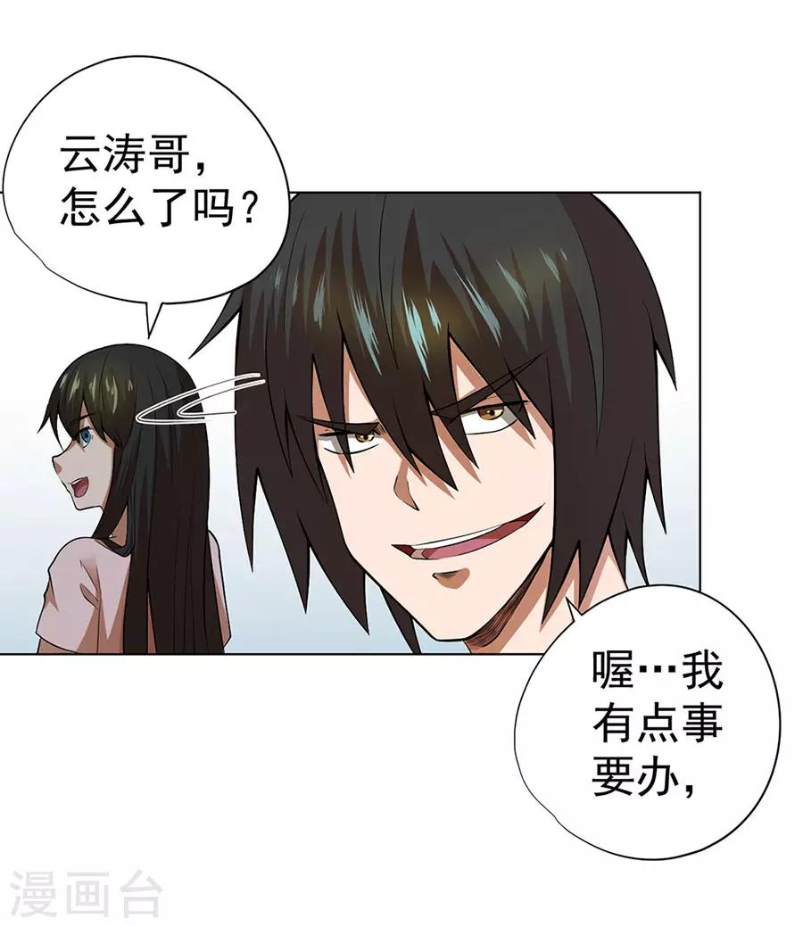 《逆天神医》第50话 第10页