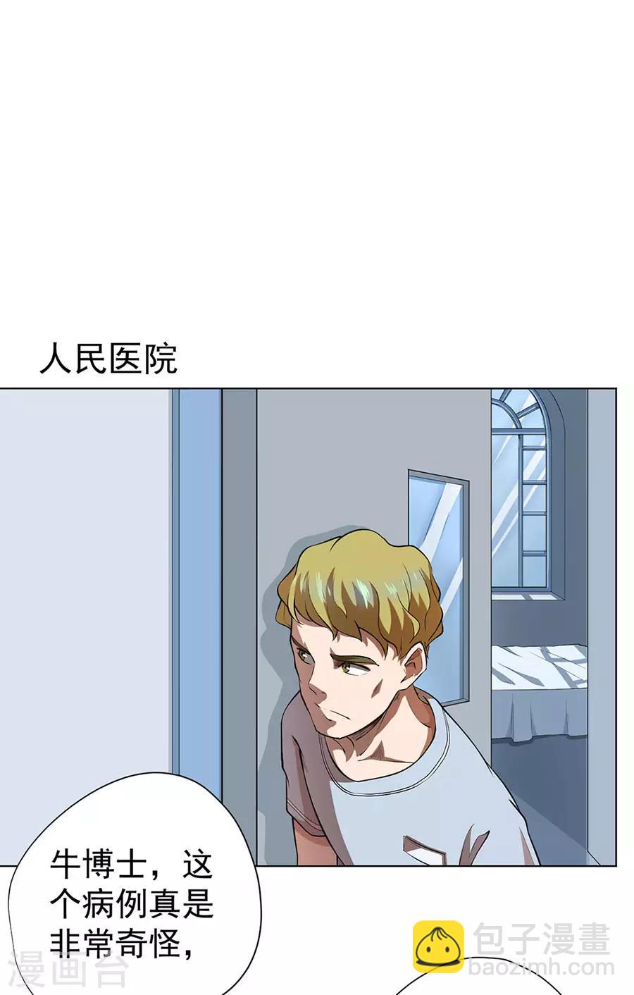 《逆天神医》第50话 第12页