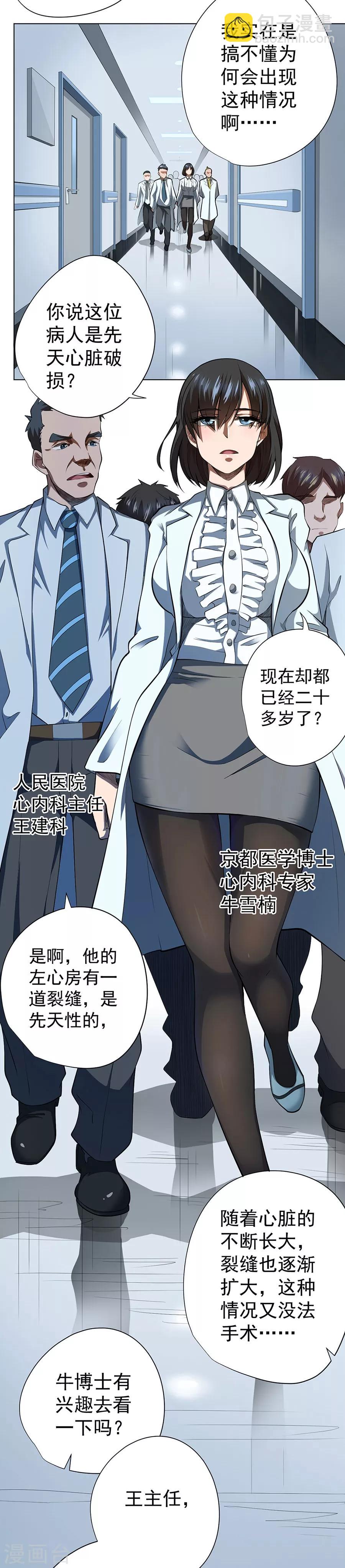 《逆天神医》第50话 第13页