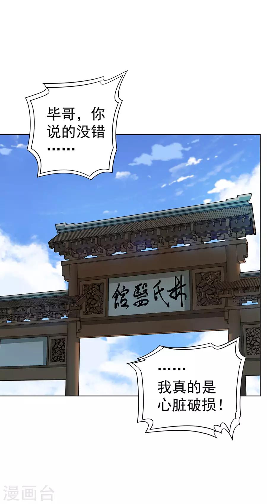 《逆天神医》第50话 第1页