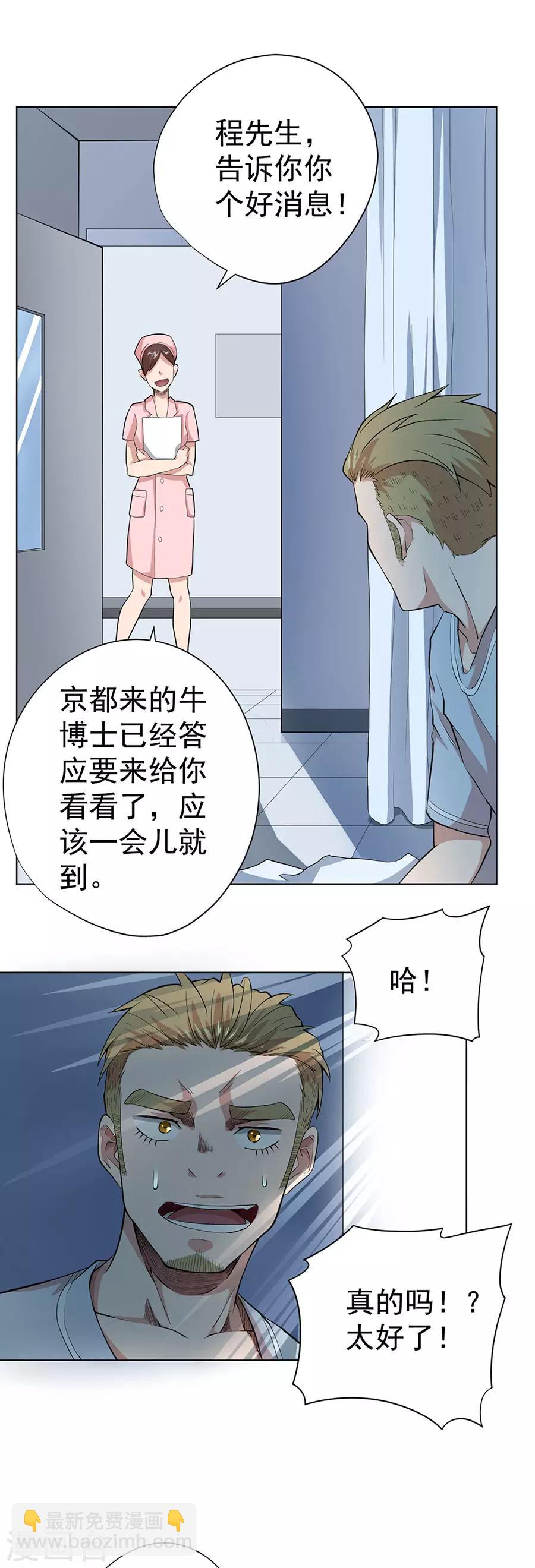 《逆天神医》第50话 第20页