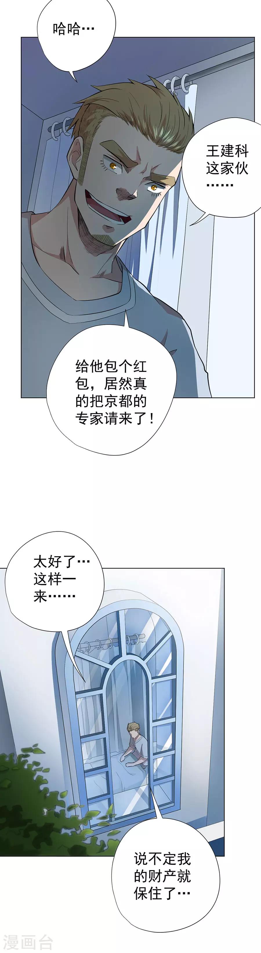 《逆天神医》第50话 第21页