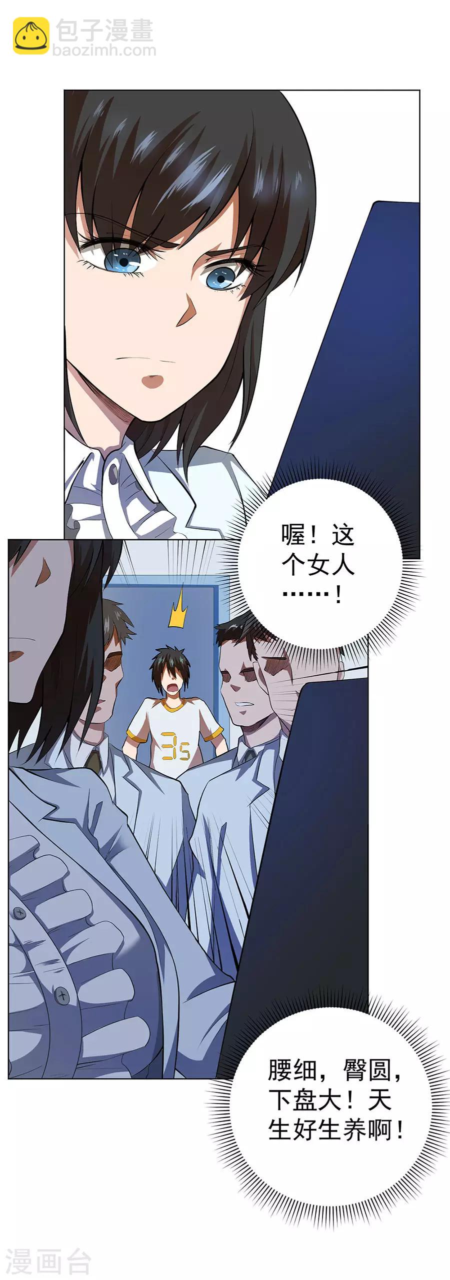 《逆天神医》第50话 第26页