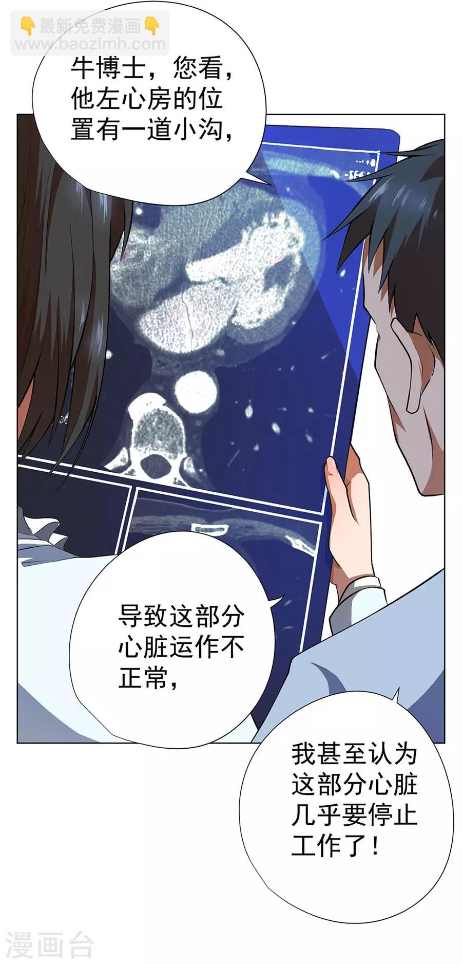 《逆天神医》第50话 第28页