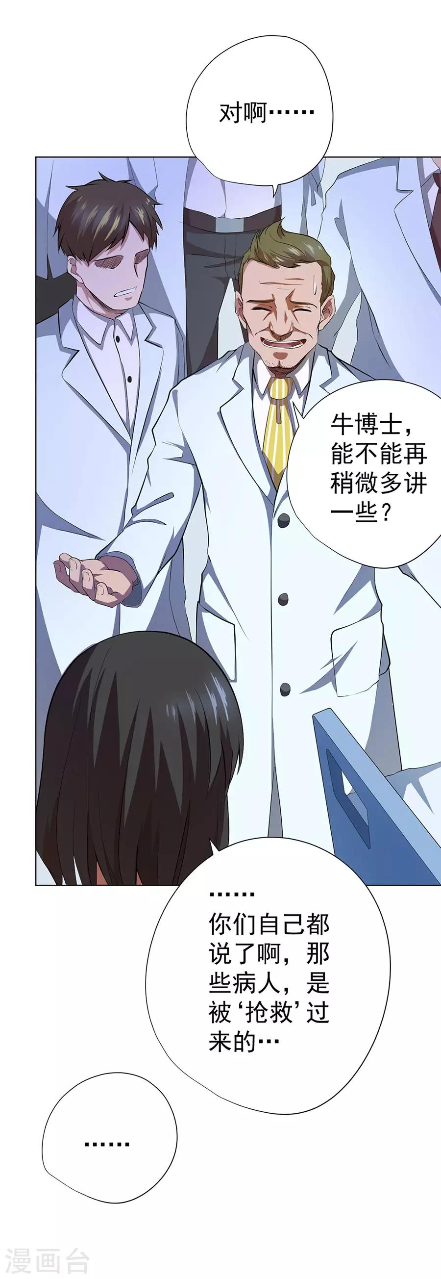 《逆天神医》第50话 第31页